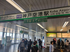 神戸空港駅