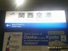 関西空港駅