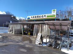 温泉にも入ったし、もどりましょう。
駐車場に入る車も渋滞。
草津に向かう道もかなりの車。
早めに来てよかった。
道路の雪もかなり溶けて、でも安全運転で。

行きに目をつけていた野菜販売所