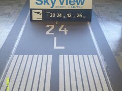 関空展望ホールSky View(スカイビュー)