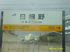 日根野駅