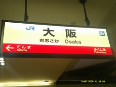 大阪駅