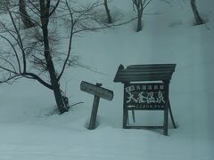 大釜温泉 (乳頭温泉郷)