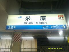 米原駅