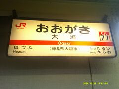 大垣駅