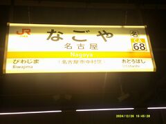 名古屋駅