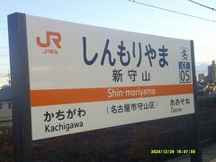新守山駅