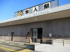隼人駅