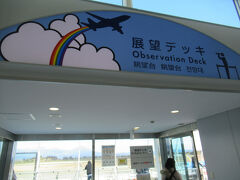 鹿児島空港 展望デッキ