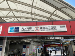 このまま歩いて本郷三丁目駅から帰りました。

今回もご覧いただきありがとうございました。