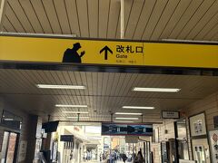 JR金町駅から京成金町線に乗り換えて一駅、柴又駅に来ました。
改札口の文字の横に寅さんの影。
