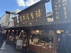 高木屋老舗。
ここが寅さんの実家？くるまやのモデルになっていて、ロケでも使われたお店だそうです。