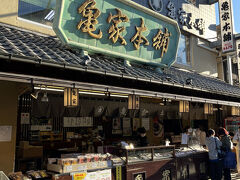 柴又帝釈天の参道にある草だんご、御食事『亀家本舗』