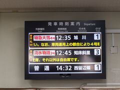 特急オホーツク 特急大雪