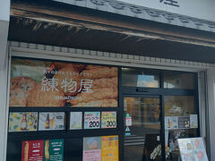 すぐそばには練物屋さんがあり
気になって入店