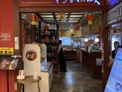 台湾料理店【阿里山城】でランチ♪♪
中華街まで行かなくても美味しいものが食べられます(^^)

阿里山城ＨＰ→ https://e171728.gorp.jp/