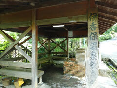 途中の飲泉所で鉄分と水分の補給をしました。
相変わらずの不味さを維持し続けています。
話のタネにどうぞ。
