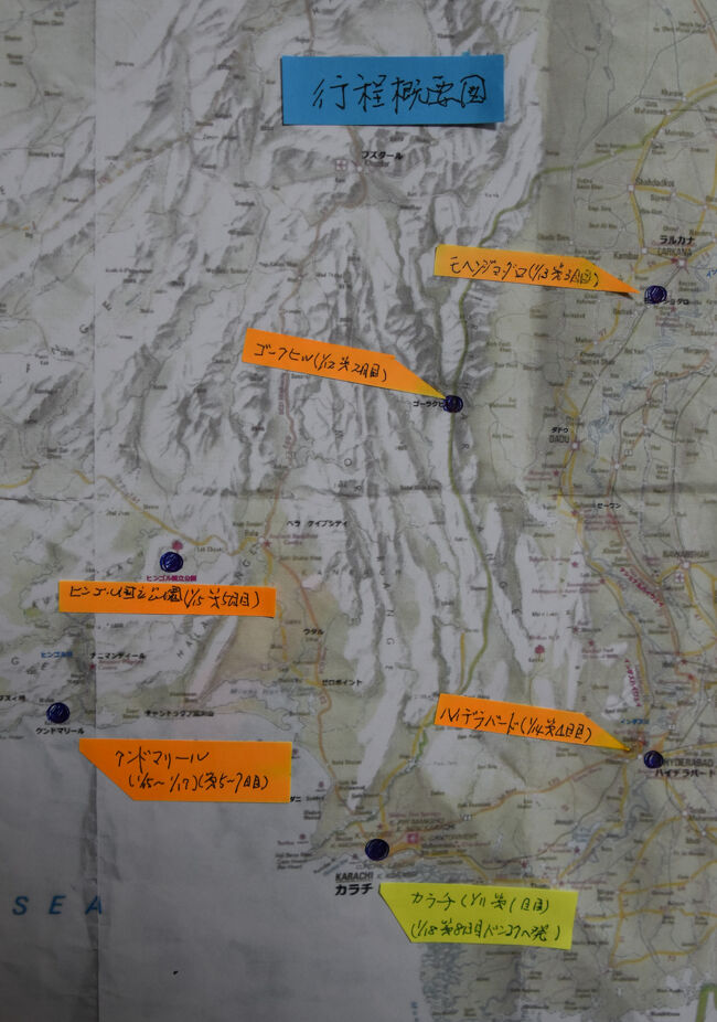 (1)『行程』(1/11～1/19)<br />○【第1日目】(1/11)関空発⇒(バンコク経由)⇒パキスタン「カラチ」(泊)○【第2日目】(1/12)「カラチ」⇒(インダスハイウェイ)⇒ゴラークヒル(泊)○【第3日目】(1/13)「ゴラークヒル」⇒《バローチ族の村》⇒「モヘンジョダロ」(泊)<br /><br />○【第4日目】(1/14)「モヘンジョダロ」⇒《レンガ工場》⇒《バザール散策》⇒《トラック籾殻積込み現場》⇒《インダス川堰》⇒「ハイデラバード」(泊)<br /><br />○【第5日目】(1/15)「ハイデラバード」⇒(バロチスタン州入り)⇒《ガダニ船舶解体場》⇒(警察署)⇒《ヒンゴル国立公園(泥火山・チャンドラグプⅠ峰、Ⅱ峰、Ⅲ峰)》⇒クンドマリ―ル・ドゥラニキャンプ場(テント泊)<br /><br />○【第6日目】(1/16)《午前》キャンプ場⇒《アラビア海展望所》⇒《ブジ峠》⇒《ゴールデンピーチ》⇒《ブジ峠》⇒キャンプ場　《午後》キャンプ場⇒《バローチ族の村》⇒《泥火山(360STEPS)》⇒《ナニマンディール・ヒンドゥー教寺院》⇒《ヒンゴル橋での夕日観賞》⇒キャンプ場(テント泊)<br /><br />○第7日目(1/17)キャンプ場⇒《アリス・イン・ワンダーランド》⇒《ミニ泥火山地帯》⇒《シークレットビーチ》⇒キャンプ場(テント泊)<br /><br />○第8日目(1/18)キャンプ場⇒《モラベット》⇒《バローチ族の村(学校)》⇒《バワニのお墓》⇒「カラチ市内」⇒「カラチ空港」(23:35発)<br /><br />〇第9日目(1/19)(機内)⇒(バンコク経由)⇒関空着<br /><br />