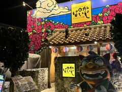 沖縄の台所ぱいかじ 恩納本店