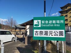 次に訪れたのは 古奈湯元公園です
ここには数人のお客さんがいました