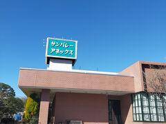 5日目 2月10日
サンバレーアネックスから 三島駅に向かうことにしました