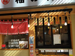 伊豆箱根鉄道の 改札 すぐ近くにある 福の軒で揚げ物を買いました
メンチカツと アジフライを1つずつ 今夜の 夕食にします