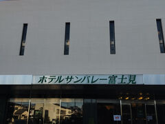 今日はホテルサンバレー富士見から 箱根に向かいます