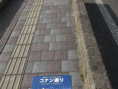 コナン通り