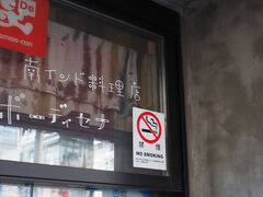 南インド料理店 ボーディセナ

ここ美味しいらしいです。
行ったことないんだけれど。