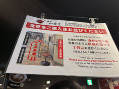 行列が常識の範囲内だったこちらに並びます。
意外と回転が速くて20分くらいで店内へ。