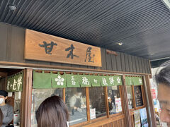 信仰深いわけではないのでサクッと回ってこちらで梅が枝餅をいただきます。
出てすぐの場所です。