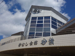 指宿駅から、歩いて20～30分の海岸沿いにある「砂むし会館 砂楽」に到着。