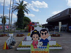 指宿駅に戻ってきました。
砂むし温泉「砂楽」でもお迎えしてくれていましたが、駅前に西郷隆盛と篤姫の記念写真用パネルが置かれています。