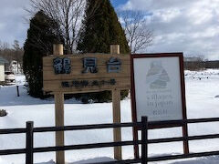 ９：５１分　定刻で鶴見台へ到着
給餌後だしどこまで残っているか