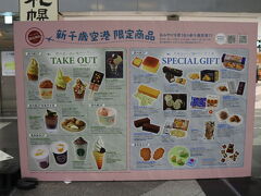 始発の快速エアポートに乗って新千歳空港へ

新千歳空港限定商品ってこんなにあるんですね