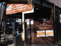 当初、鎌倉のイワタコーヒーでコーヒーを飲みながら友を待とうかと思っていたが、鎌倉-稲村ケ崎間は江ノ電利用。
歩く距離が減ったのでせめて北鎌倉から鎌倉までは歩くか、と北鎌倉で下車。