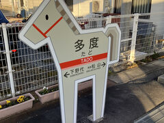 多度駅