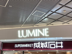 ルミネ
