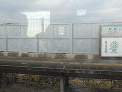 ちょっと進んで、和食（わじき）駅。
この辺りまで来ると分かってきますが（ようやく？）、この路線、基本、高架とトンネルで進んでいるところが多くなっています。
この駅も、やはり、高架。
ちなみに、駅キャラクターは、「わじき　カッパ君」。