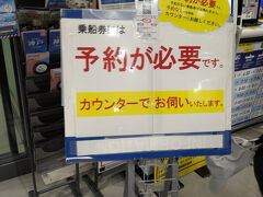 年末年始のベイシャトルはさすがに満席でした。
予約必須ですね。
帰りのベイシャトルは揺れも少なくホッとしました。