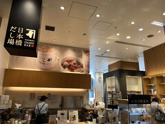 「一汁一飯」をコンセプトに、鰹節だしを使ったメニューをテイクアウト中心で提供しているにんべんのだしバー『日本橋だし場』