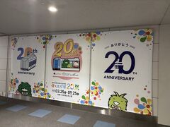 セントレアが20年なら愛知万博からも20年です。