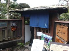 湧水庭園四明荘。島原の代表的な観光スポットの一つです。
明治後期に別邸（宅地187．8坪、木造瓦葺約40坪）として建築され、四方の眺望に優れていることから「四明荘」と名付けられました。
１日約3,000トンの湧水量を誇る池には色とりどりの鯉が泳ぎ、庭内には赤松や楓など様々な植栽が施されており、見るものすべてを魅了します。
ちょっと格調高くて私たちにはふさわしくないので垣根から庭をのぞき込むだけで終わりにしました。