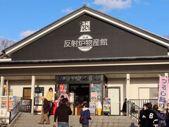 反射炉のある敷地を出たところにある反射炉物産館たんなん。レストランを併設した地元の物産を扱う土産店でクラフトビールがお薦めです