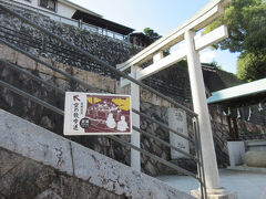 空の散歩道（松山市道後湯之町）
今回は行っていなかったので、今日は上ります。
上にある湯神社の鳥居が階下にあります。