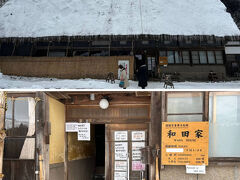 国指定重要文化財 和田家