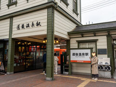 道後温泉駅