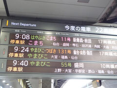 東京駅9時8分のこまち11号で角館に向かいます