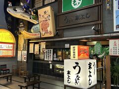 うなぎの末よし