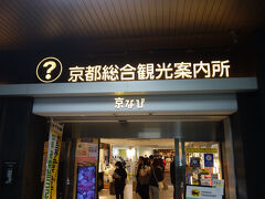 京都総合観光案内所京なび